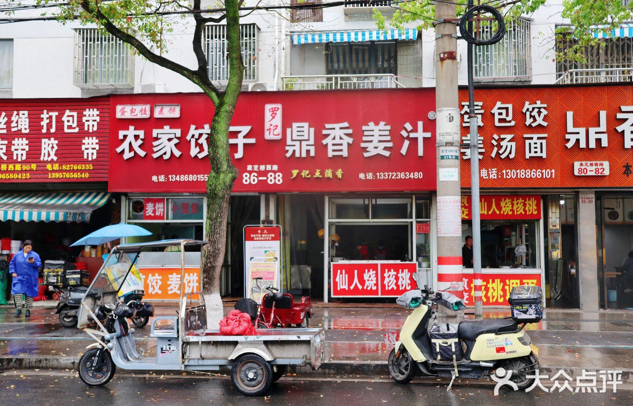 台州式甜品-姜汁调蛋