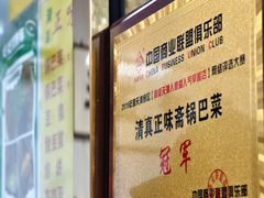 -正味斋锅巴菜(西北角店)