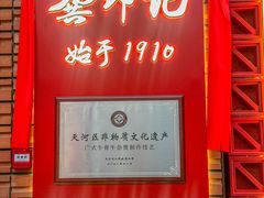 -龚印记牛骨牛杂屋·四代传承(珠影星光城店)