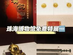 -珠海市博物馆