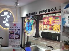 -正宗八宝冰饭·非遗冰饭·烧烤(奎桥店)