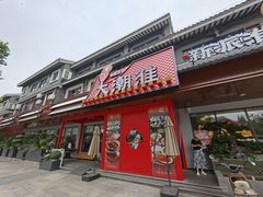-大潮淮·淮扬菜(何园旗舰店)