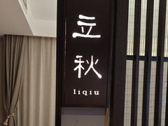 -花锦堂·隐庐