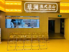 门面-蔡澜点心·粤菜(花城汇南区店)