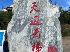 -黄河九曲第一湾