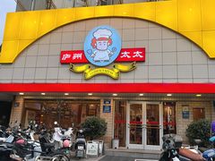 -庐州太太(信地店)