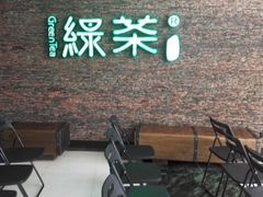 -绿茶餐厅(华联万柳店)