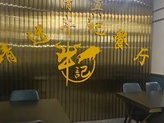 -靖远牛记羊羔肉餐厅(丰源小区店)