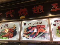 门面-一代烤翅王(大汉口店)