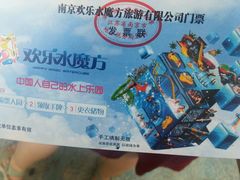 android_upload_pic-汤山欢乐水世界