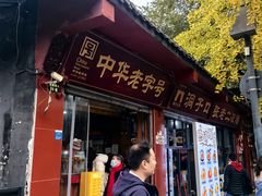 -洞子口张老二凉粉(文殊院店)