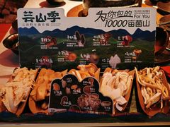 -芸山季·云南山珍菌火锅(人民广场来福士店)