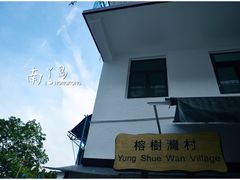 -南丫岛
