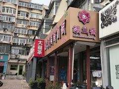-楼兰香西域抓饭(泺文店)