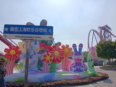 -上海欢乐谷