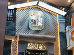 -点都德(北京路贰店)