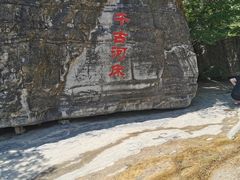 -孤山寨风景区
