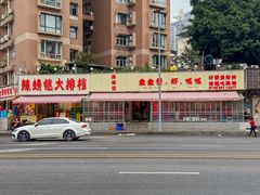 -辣螃铠盆盆蟹大排档(总店)