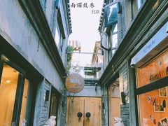 -糖房咖啡(南锣鼓巷店)