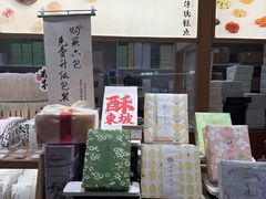 -阮大兴糕团(滨江宝龙店)