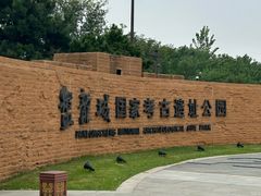 -盘龙城国家考古遗址公园