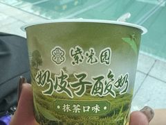 -紫光园(创始店)