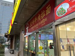 -牛一嘴·兰州牛肉面·大盘鸡(财富中心店)