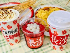 -马叉虫和妖且闲·长沙大排档(解放西店)