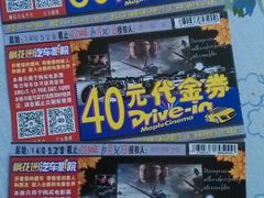 android_upload_pic-枫花园汽车电影院(朝阳公园店)
