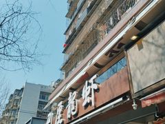 -巴厘龙虾·榜首油焖大虾(旗舰店·万松园)