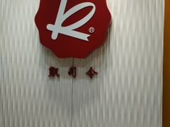 -凯司令(豫园地铁站店)