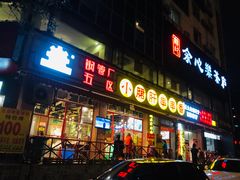 门面-钢管厂五区小郡肝串串香(通锦桥店)