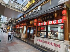 -夫妻肺片·老字号
