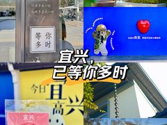 -雅达·阳羡溪山小镇中心