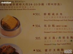 糖朝点心单-糖朝(尖沙咀店)