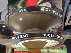 -火啫啫·粤式啫啫煲(南通首店)