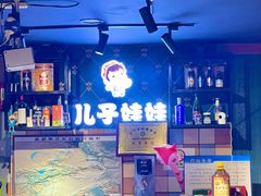 -新疆儿子娃娃餐厅(锦华街店)