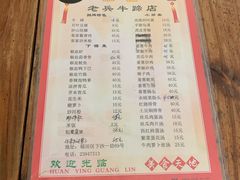 -老兵牛蹄店(下沙店)