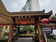-田园印象·成都土菜院子(华阳店)