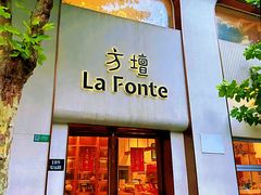 -方壇 La Fonte(玉佛寺店)