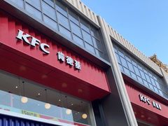 门面-肯德基(建华店)