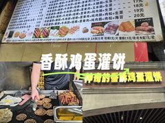 -神奇的香酥鸡蛋灌饼