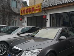 -大自然醉鹅·铁锅火焰鹅(上海联洋店)