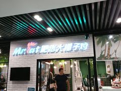 门面-肥佬大椰子鸡(三里屯3·3大厦店)