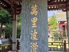 -南海神庙