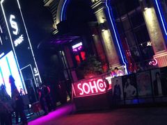 -苏荷酒吧(九街店)