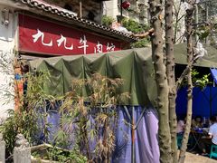 -九九牛肉馆(南山路店)