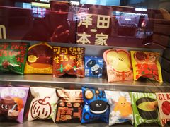-泽田本家·铜锣烧(美罗城店)