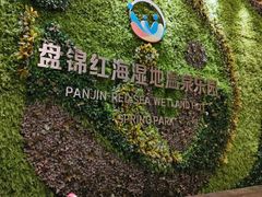 -盘锦红海温泉乐园