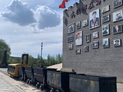 -大同煤炭博物馆